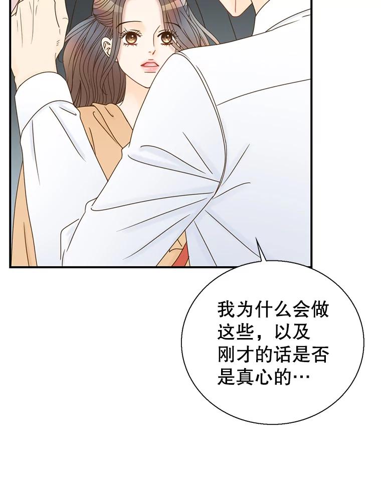 《难以拒绝的他》31.他是真心的吗？ 第34页