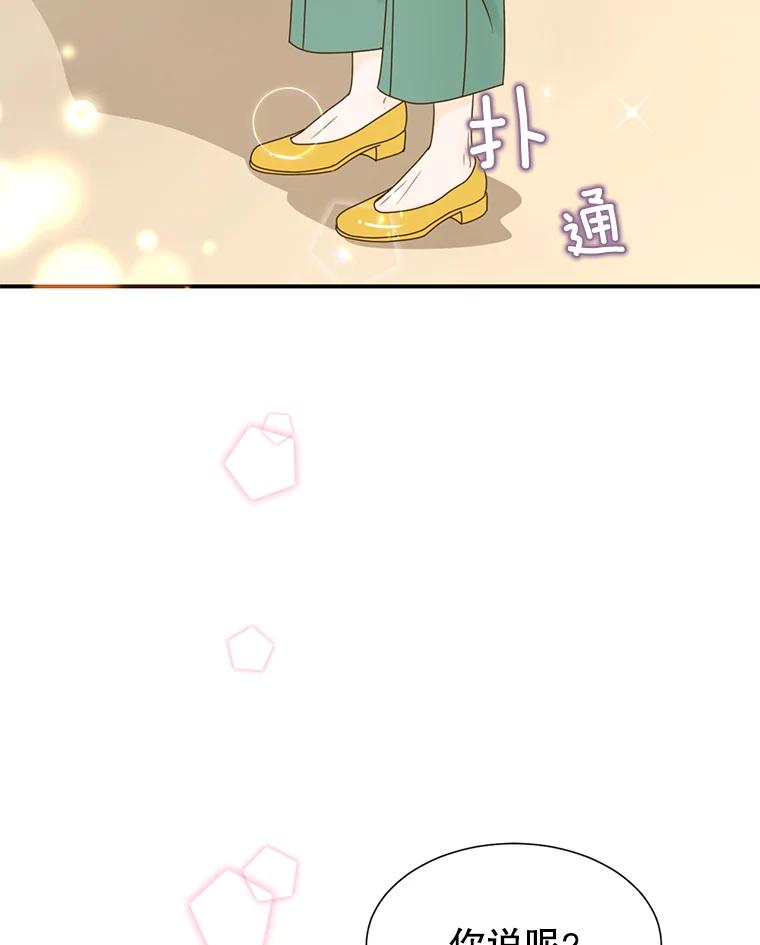 《难以拒绝的他》31.他是真心的吗？ 第27页
