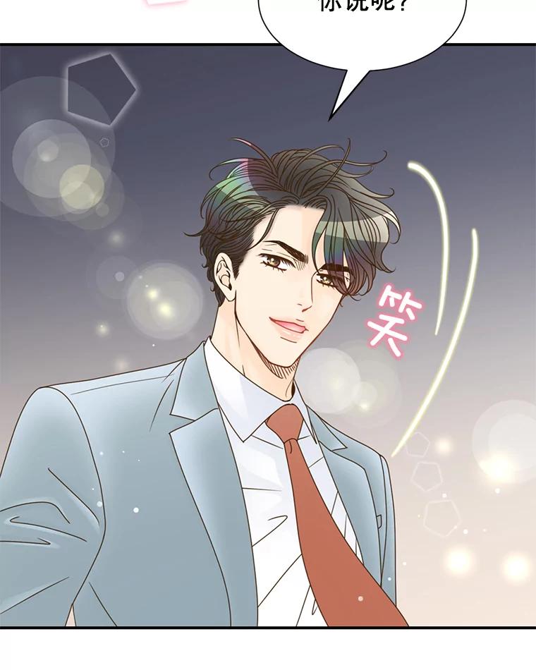《难以拒绝的他》31.他是真心的吗？ 第28页