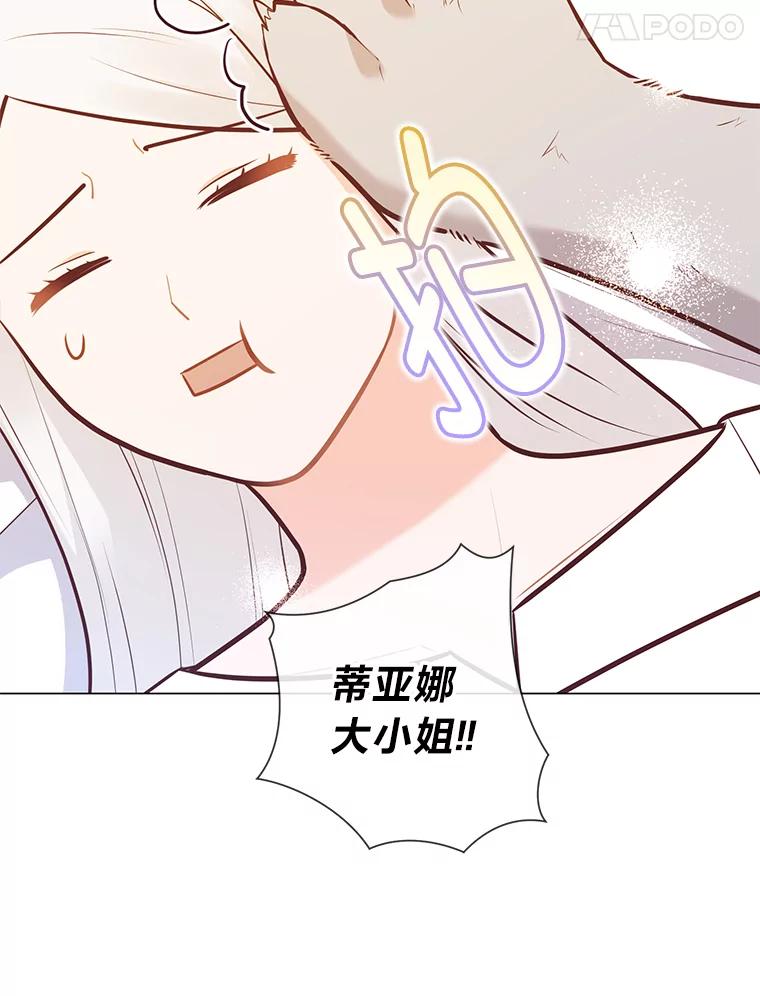 《你喜欢妈妈还是爸爸？》31.大费周章争地位 第14页