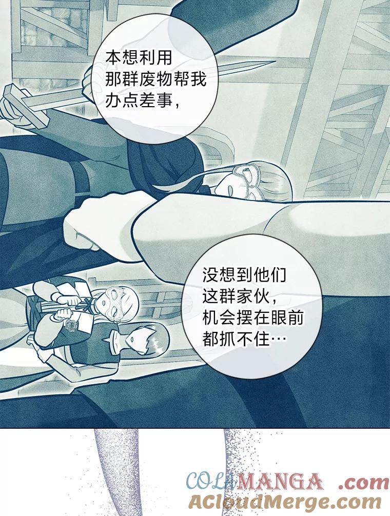 《你喜欢妈妈还是爸爸？》31.大费周章争地位 第81页