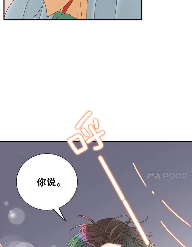 《难以拒绝的他》31.他是真心的吗？ 第55页