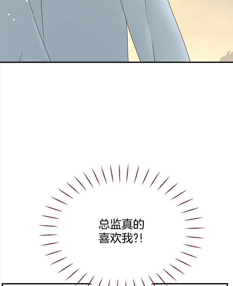 《难以拒绝的他》31.他是真心的吗？ 第95页