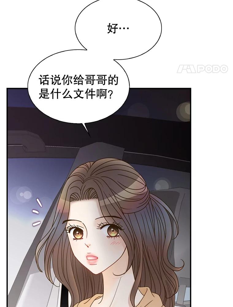 《难以拒绝的他》31.他是真心的吗？ 第4页