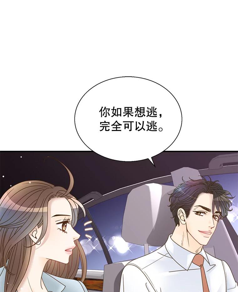 《难以拒绝的他》31.他是真心的吗？ 第102页
