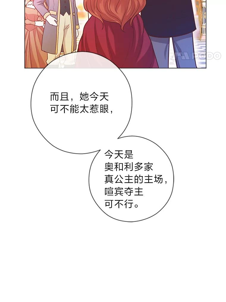 《你喜欢妈妈还是爸爸？》31.大费周章争地位 第67页
