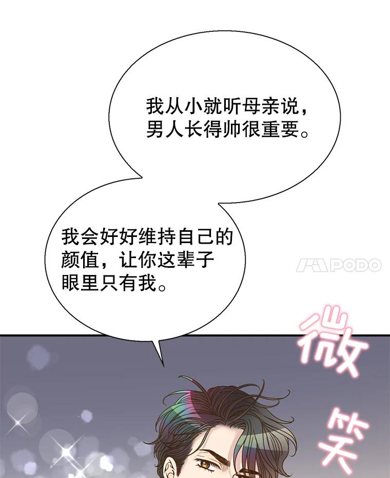 《难以拒绝的他》31.他是真心的吗？ 第90页
