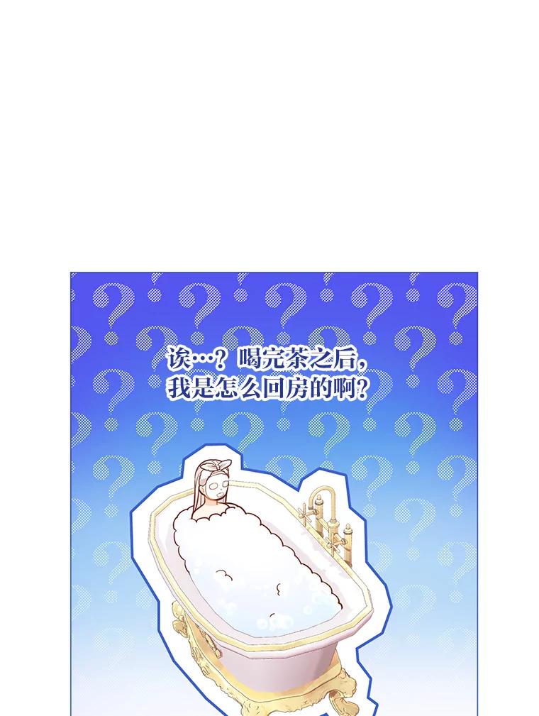 《你喜欢妈妈还是爸爸？》31.大费周章争地位 第42页