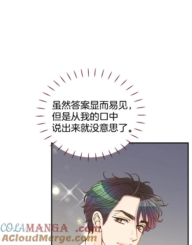 《难以拒绝的他》31.他是真心的吗？ 第41页