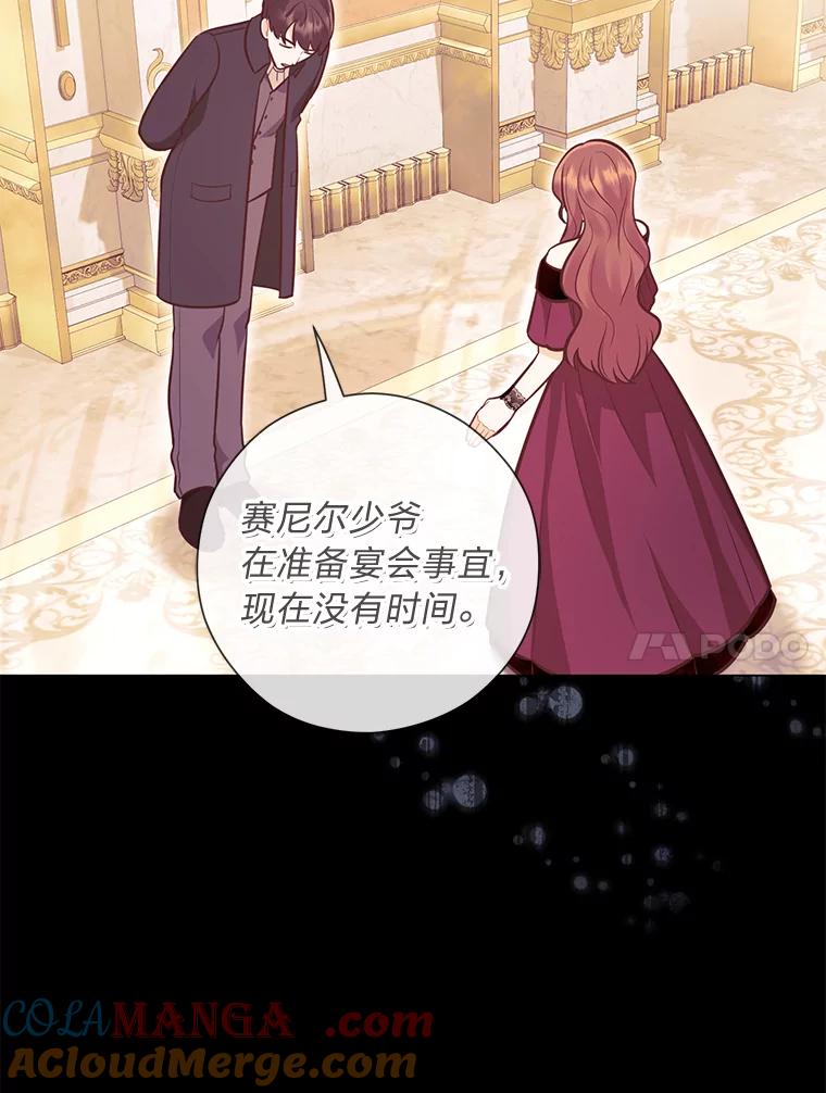 《你喜欢妈妈还是爸爸？》31.大费周章争地位 第73页