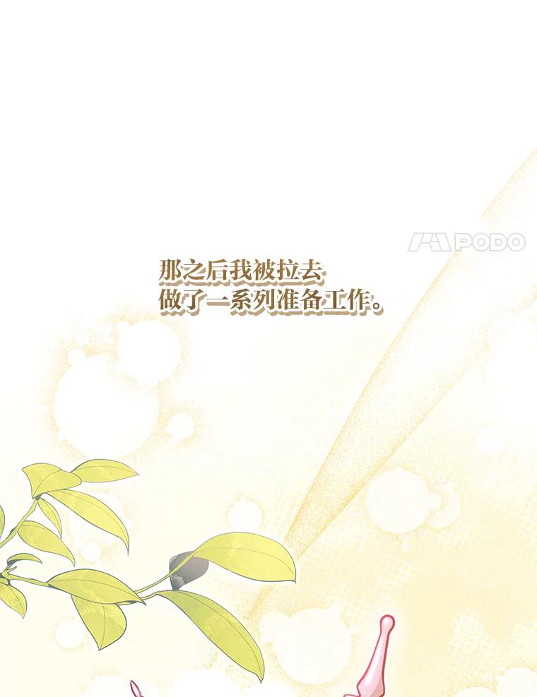 《你喜欢妈妈还是爸爸？》31.大费周章争地位 第28页