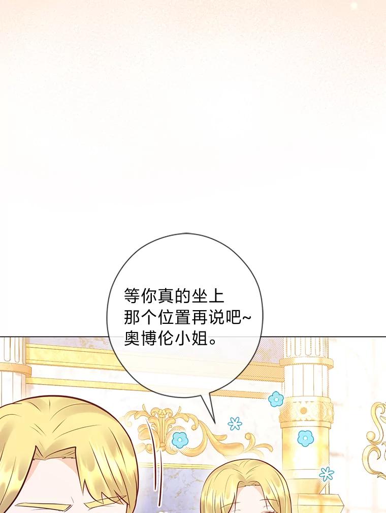 《你喜欢妈妈还是爸爸？》31.大费周章争地位 第108页