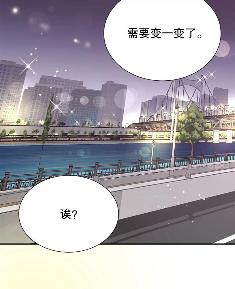 《难以拒绝的他》31.他是真心的吗？ 第83页