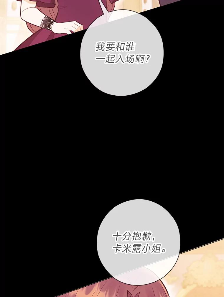 《你喜欢妈妈还是爸爸？》31.大费周章争地位 第75页