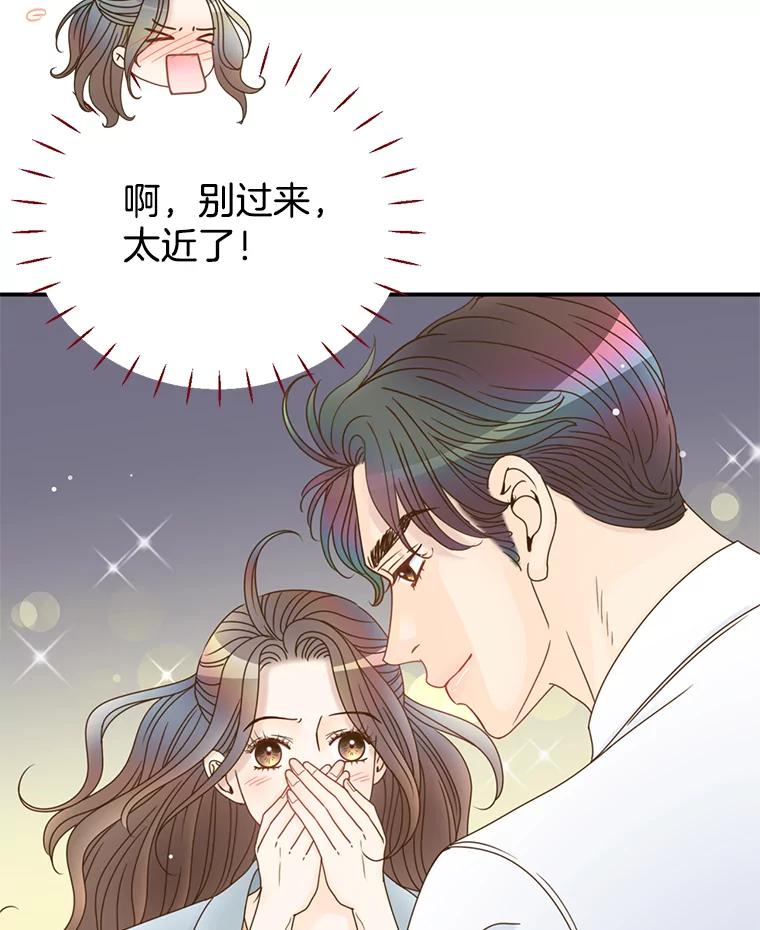 《难以拒绝的他》31.他是真心的吗？ 第70页
