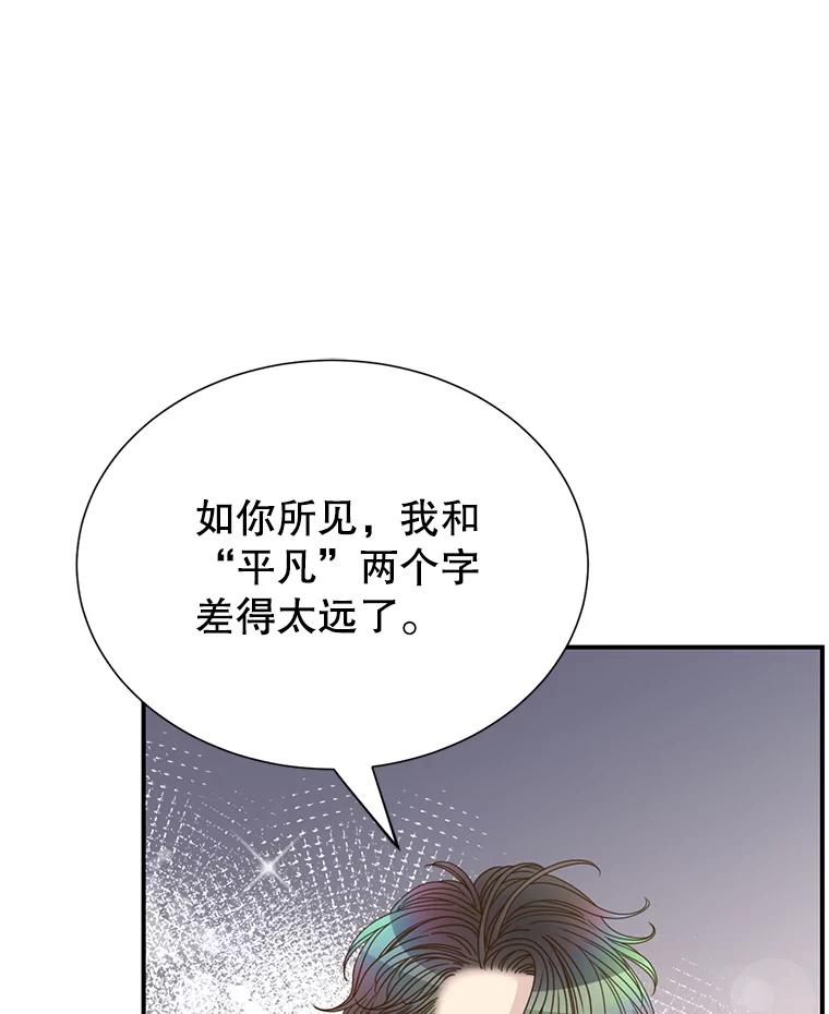 《难以拒绝的他》31.他是真心的吗？ 第84页