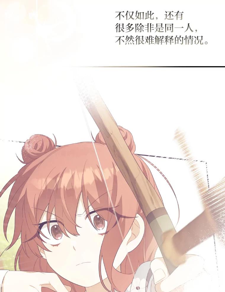 《为你的生命所献的时间》31.同一人 第136页