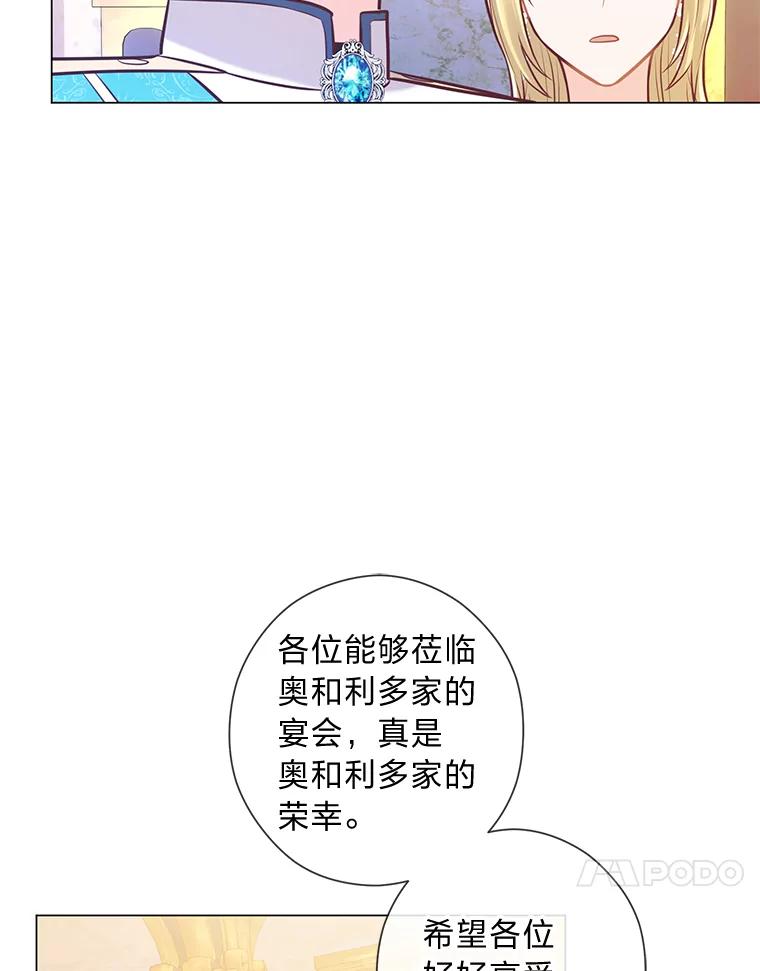 《你喜欢妈妈还是爸爸？》31.大费周章争地位 第99页