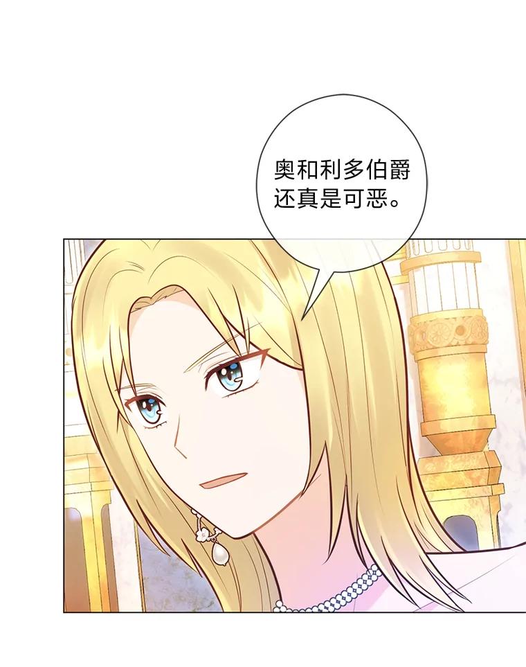 《你喜欢妈妈还是爸爸？》32.久违的相聚 第23页