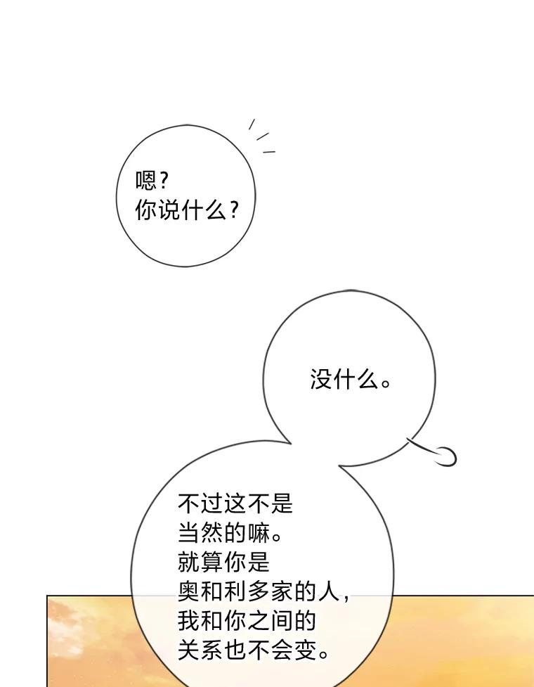 《你喜欢妈妈还是爸爸？》32.久违的相聚 第110页