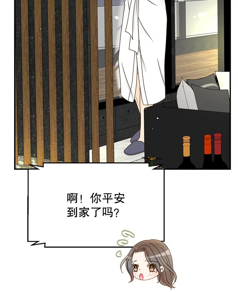 《难以拒绝的他》32.我会靠近你 第96页