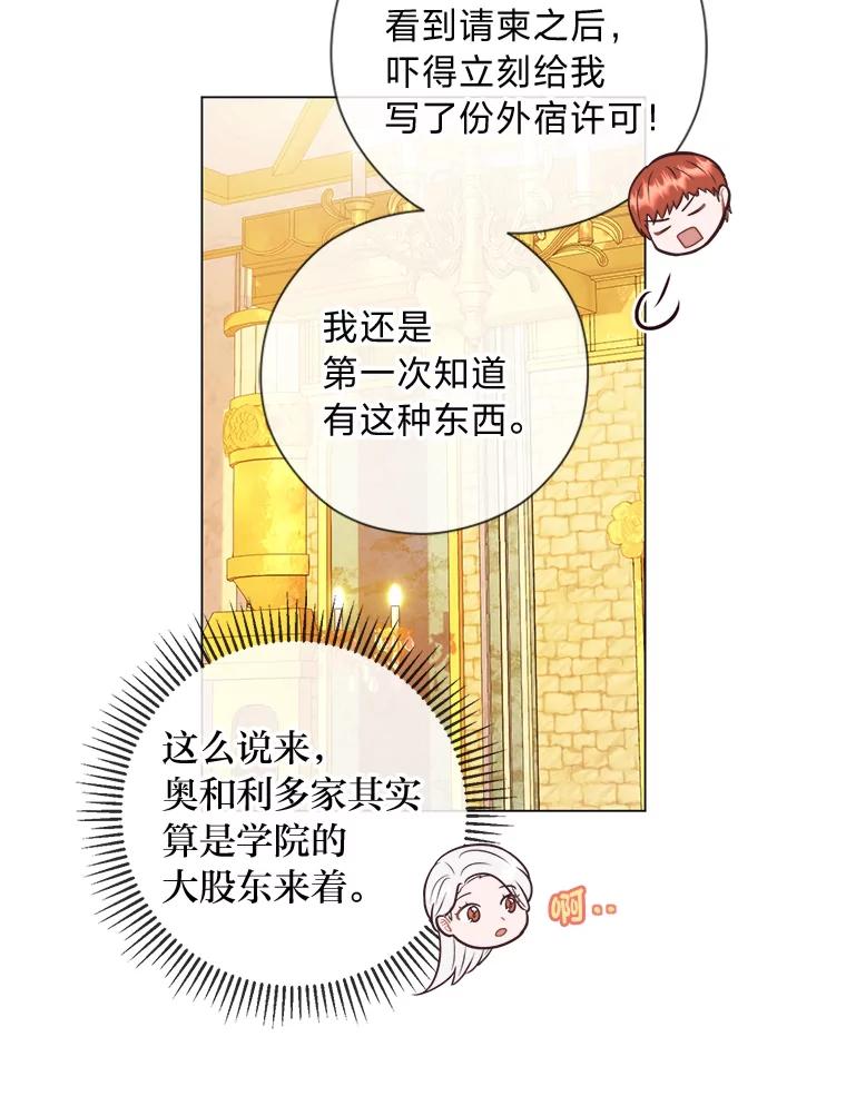 《你喜欢妈妈还是爸爸？》32.久违的相聚 第103页