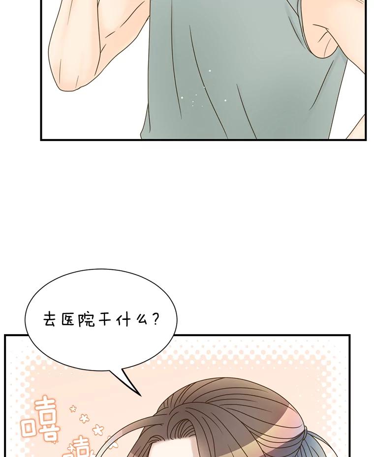 《难以拒绝的他》32.我会靠近你 第76页