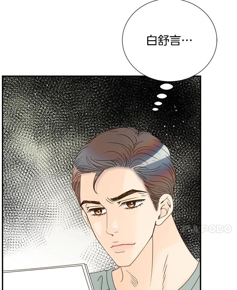 《难以拒绝的他》32.我会靠近你 第43页