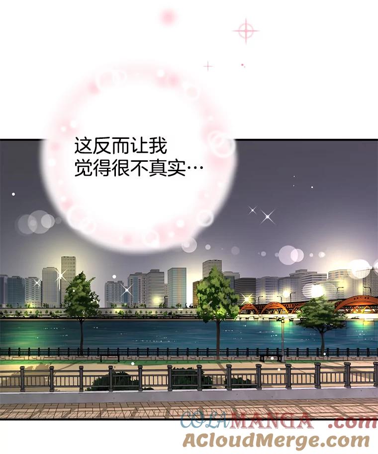 《难以拒绝的他》32.我会靠近你 第17页