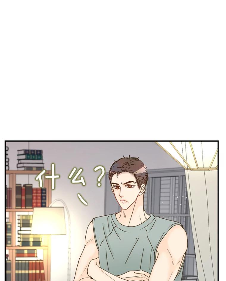 《难以拒绝的他》32.我会靠近你 第66页