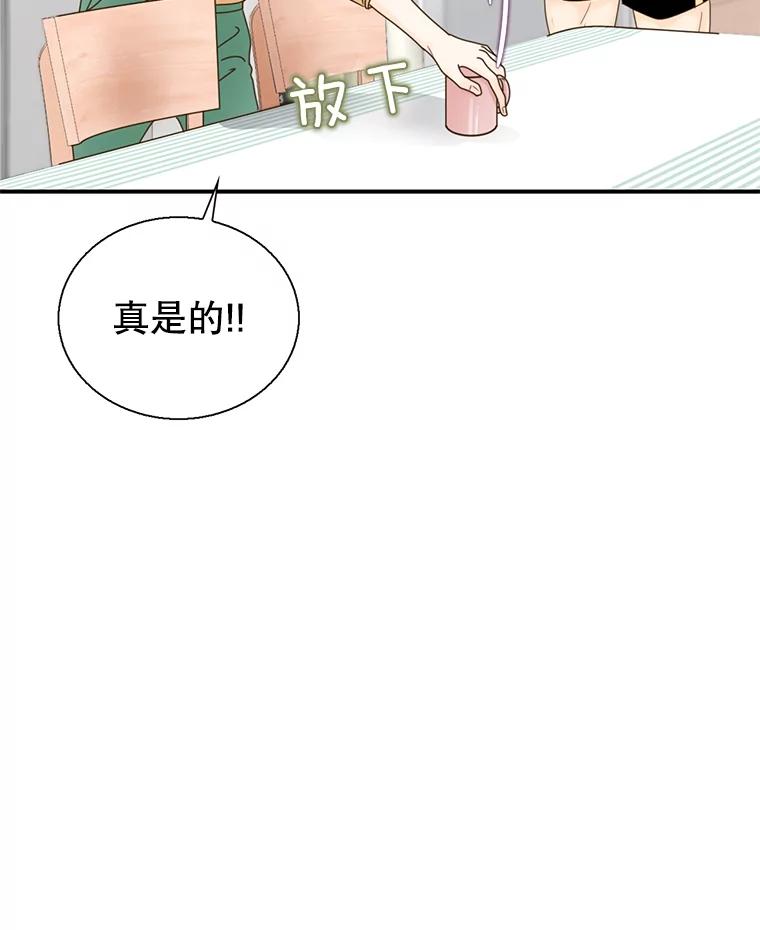 《难以拒绝的他》32.我会靠近你 第79页