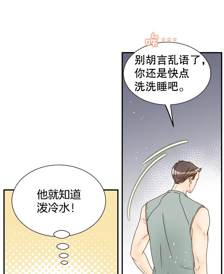 《难以拒绝的他》32.我会靠近你 第80页
