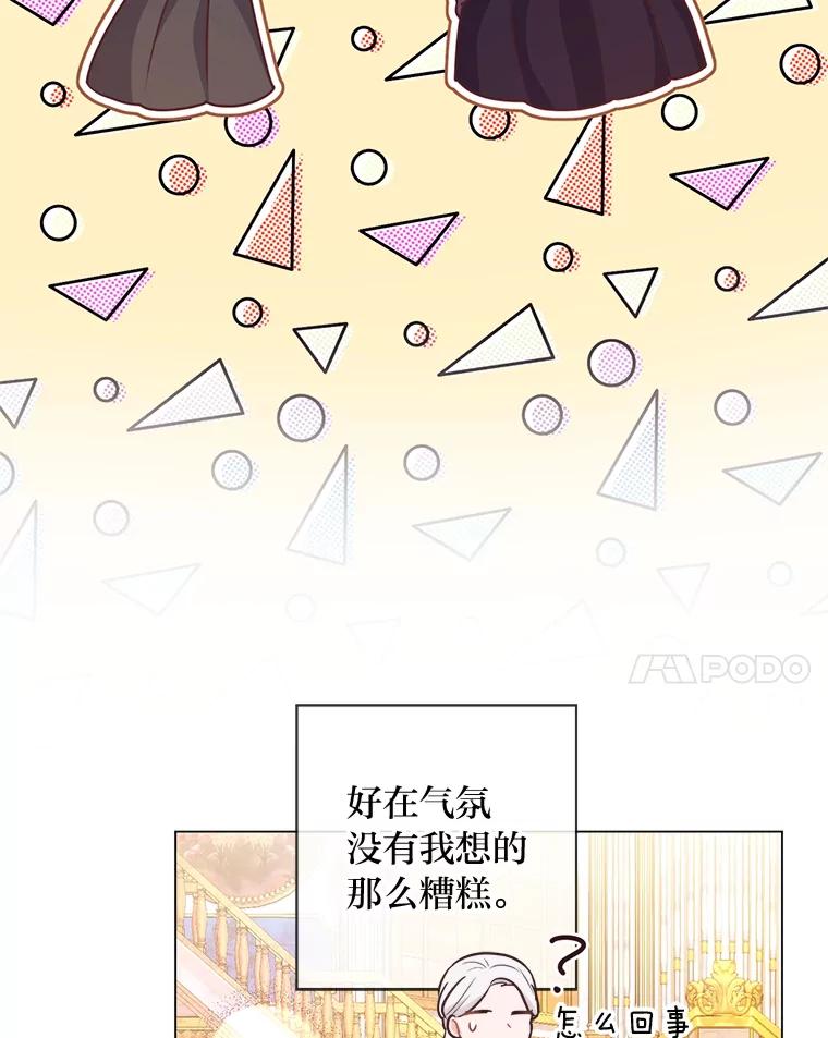 《你喜欢妈妈还是爸爸？》32.久违的相聚 第72页