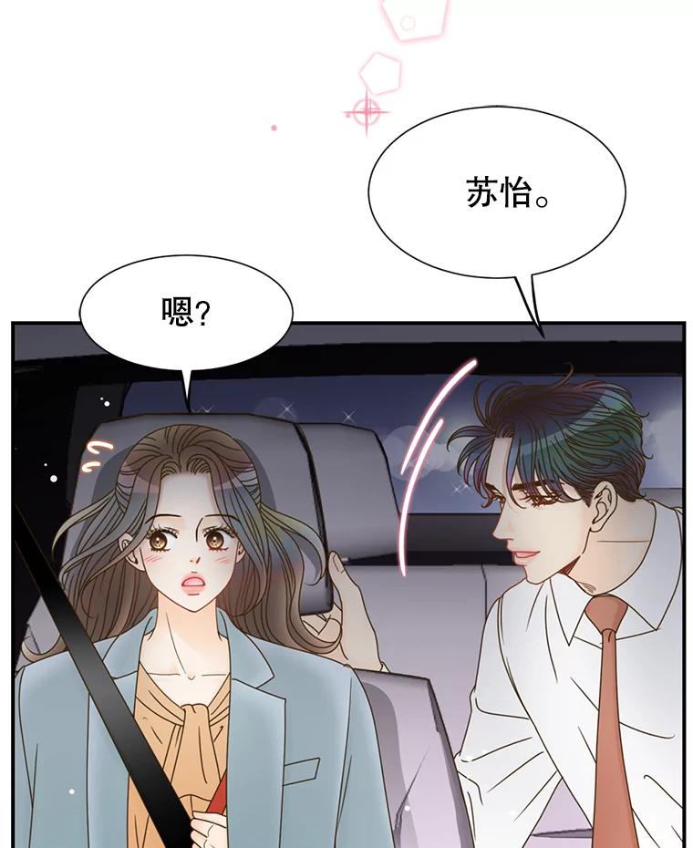 《难以拒绝的他》32.我会靠近你 第30页