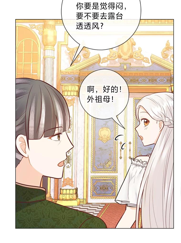 《你喜欢妈妈还是爸爸？》32.久违的相聚 第87页