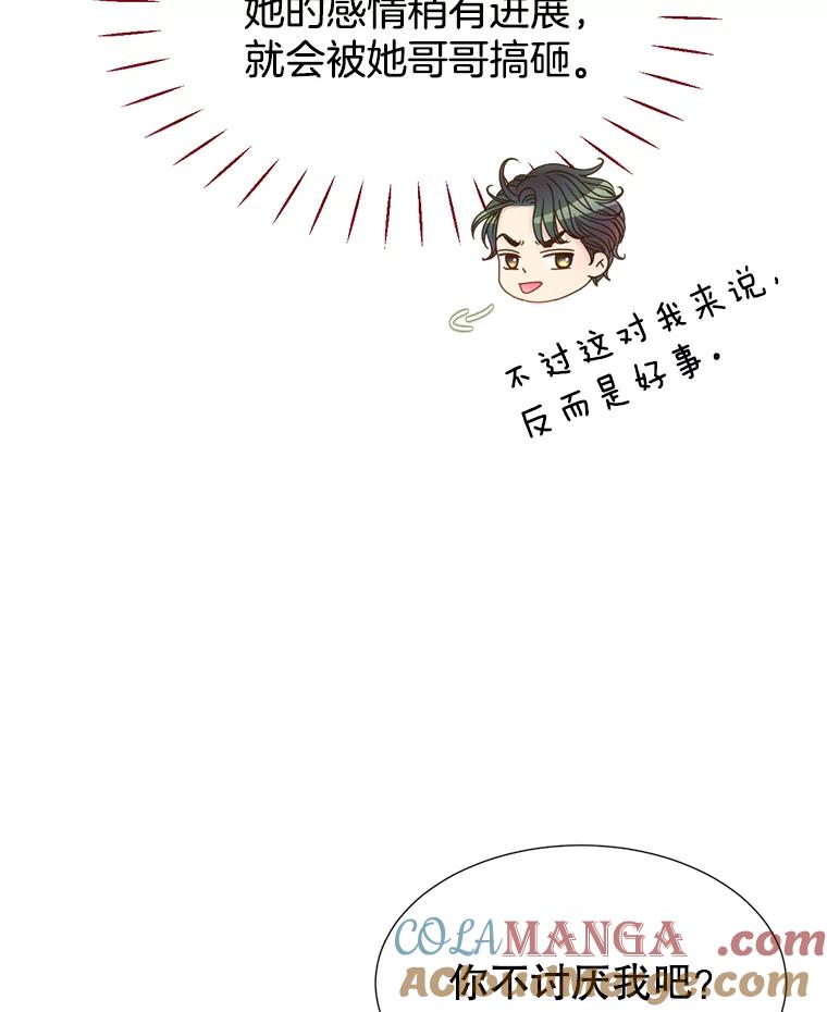 《难以拒绝的他》32.我会靠近你 第21页