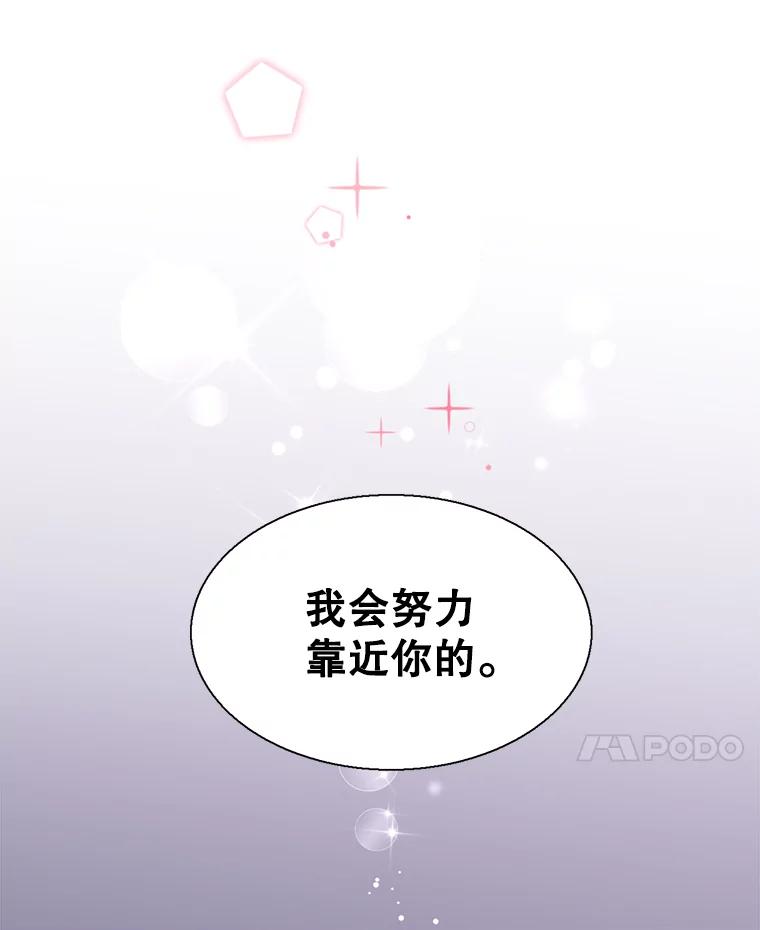 《难以拒绝的他》32.我会靠近你 第36页