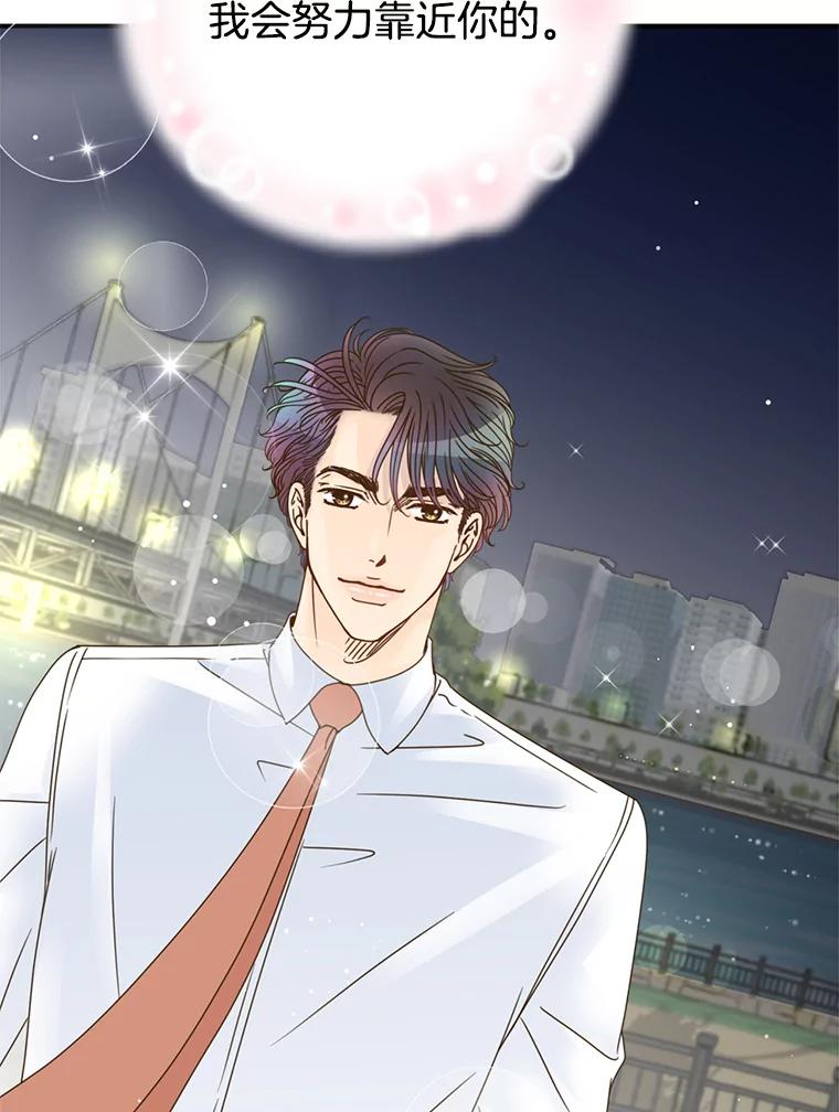 《难以拒绝的他》32.我会靠近你 第86页