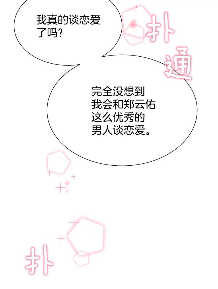 《难以拒绝的他》32.我会靠近你 第124页