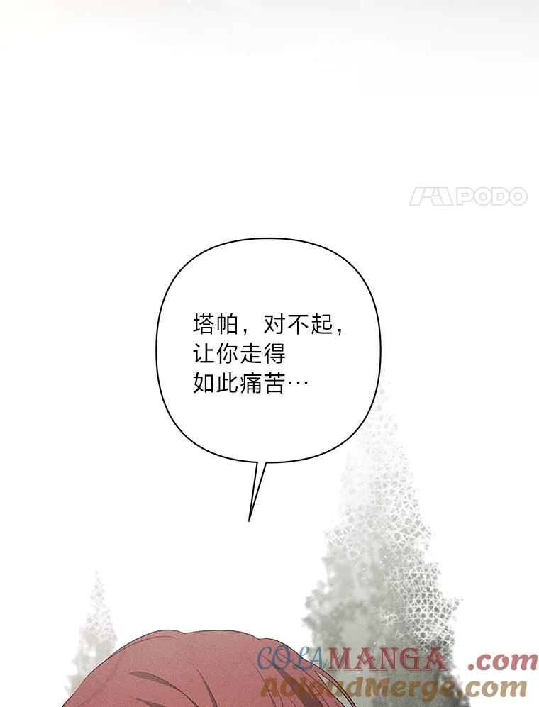 《为你的生命所献的时间》32.相遇 第77页