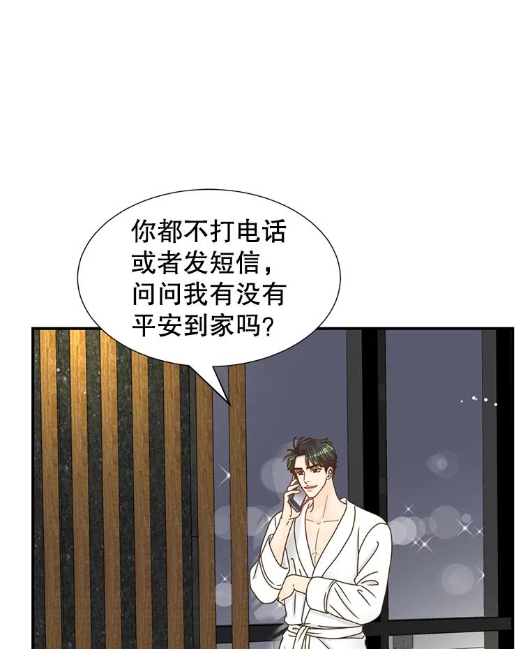 《难以拒绝的他》32.我会靠近你 第95页