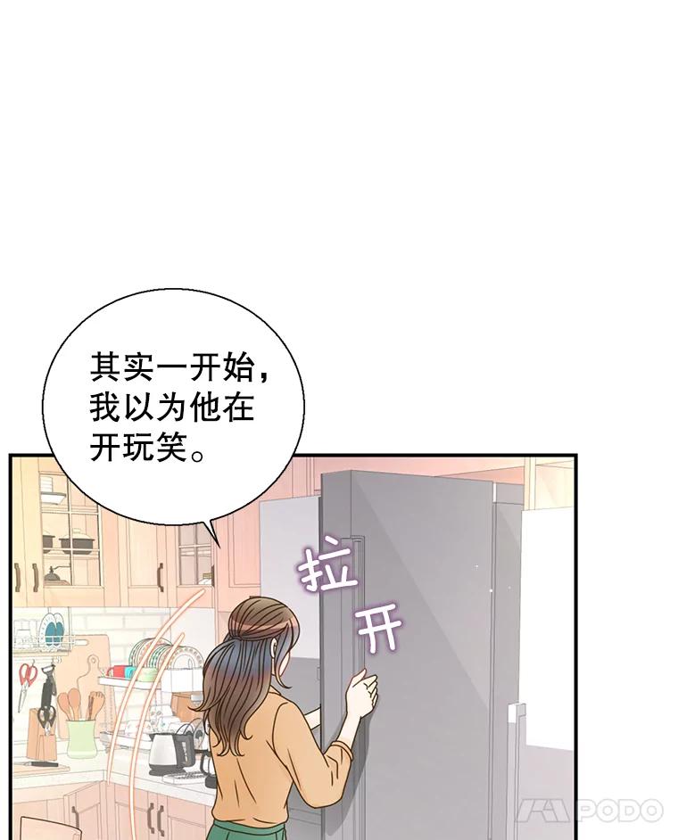 《难以拒绝的他》32.我会靠近你 第63页
