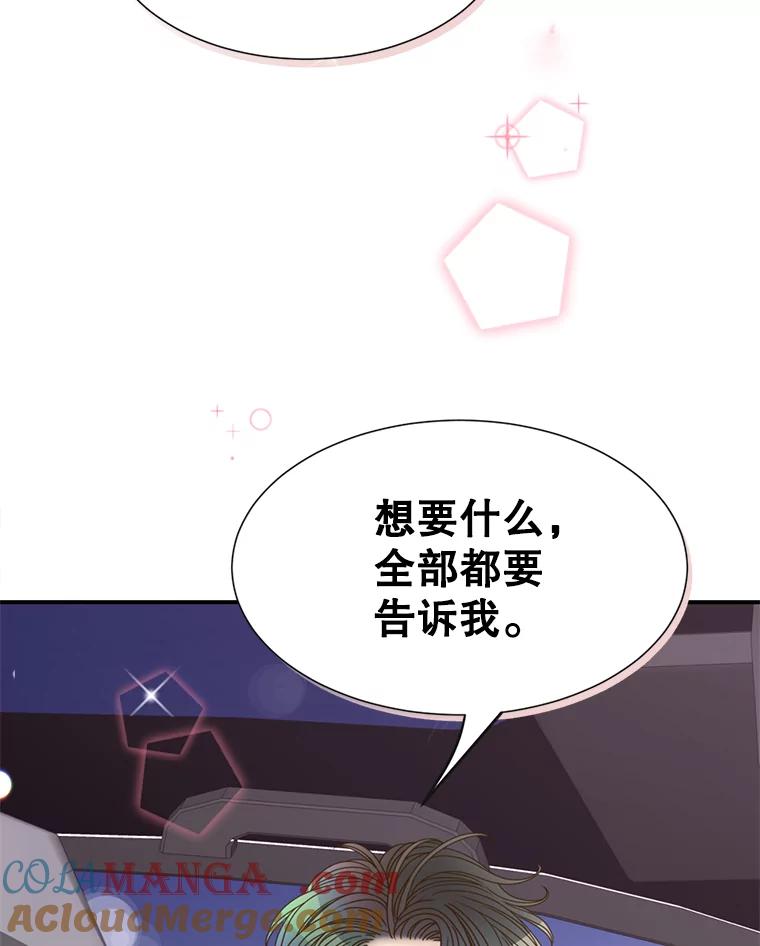《难以拒绝的他》32.我会靠近你 第5页