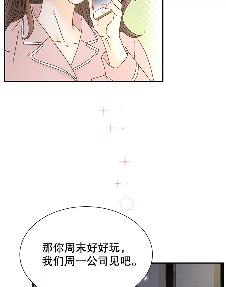 《难以拒绝的他》32.我会靠近你 第110页