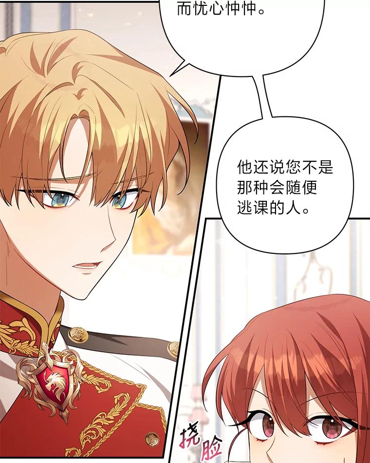 《为你的生命所献的时间》32.相遇 第106页