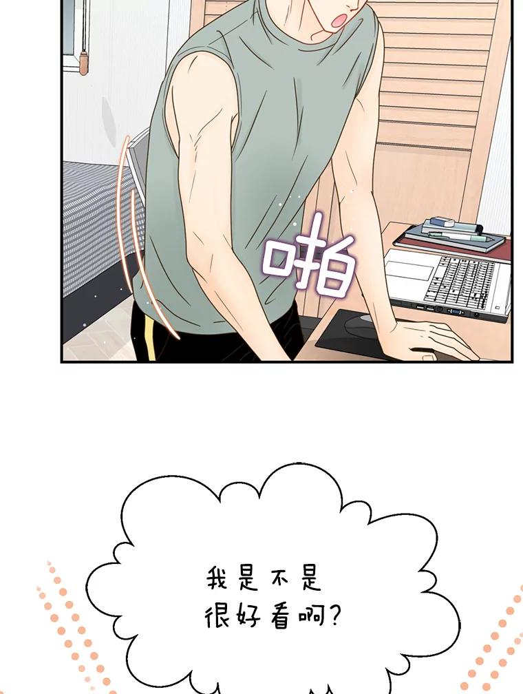 《难以拒绝的他》32.我会靠近你 第51页