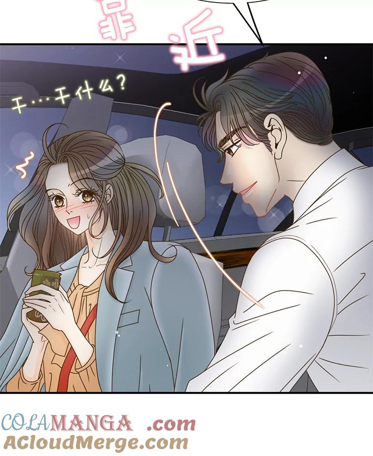 《难以拒绝的他》32.我会靠近你 第25页