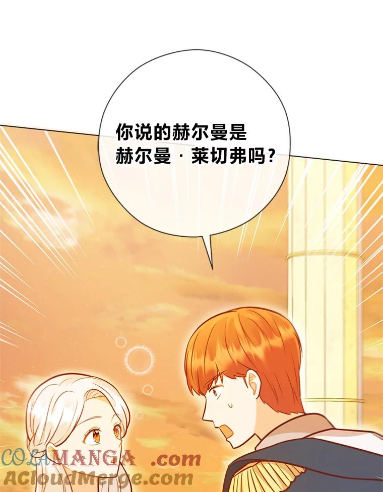 《你喜欢妈妈还是爸爸？》32.久违的相聚 第117页