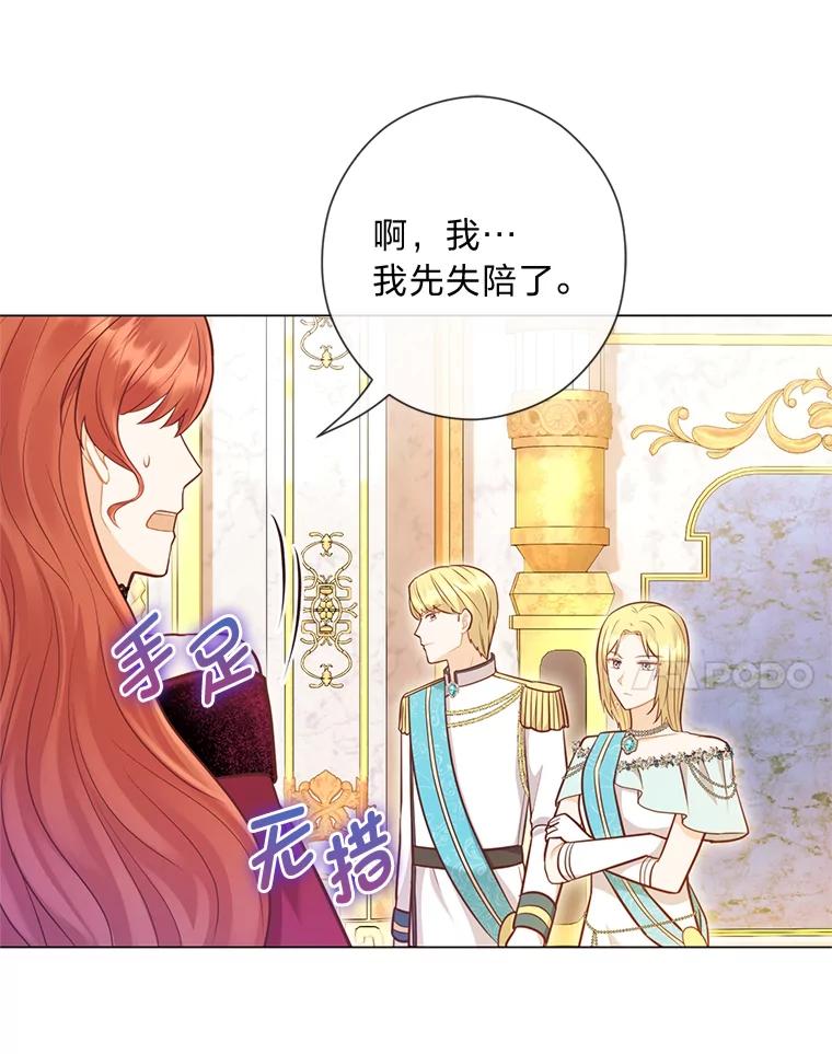 《你喜欢妈妈还是爸爸？》32.久违的相聚 第20页