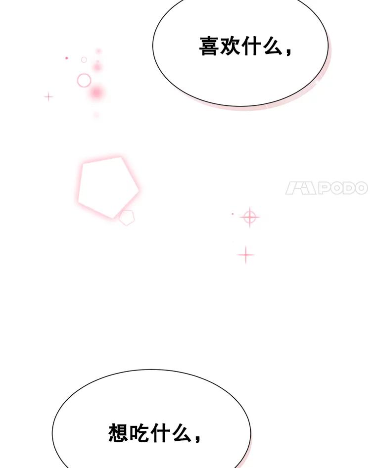 《难以拒绝的他》32.我会靠近你 第4页